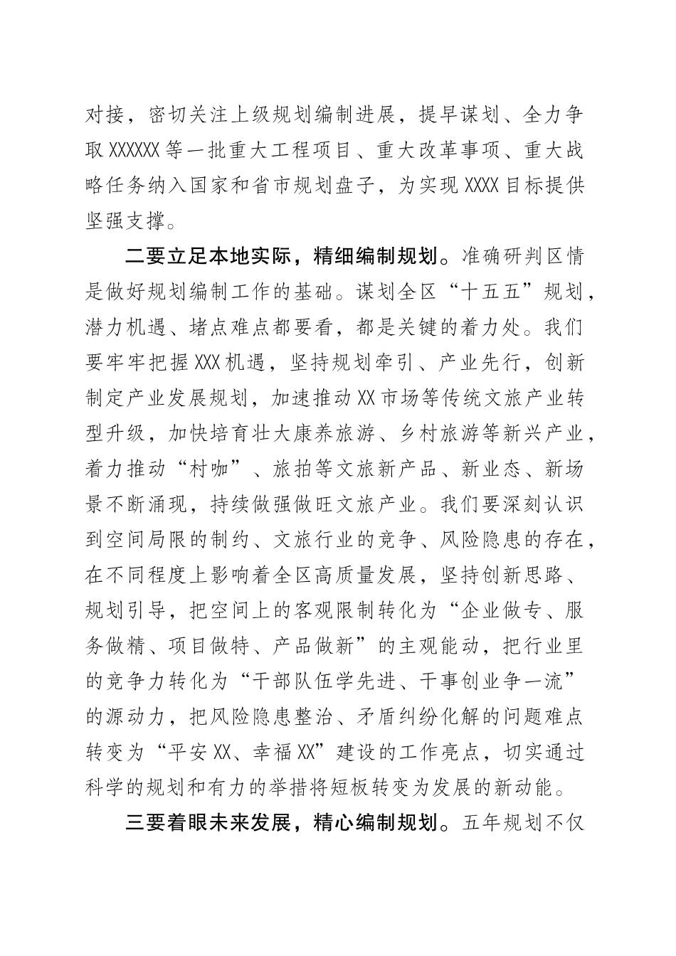 关于“十五五”规划工作的理论学习中心组集中学习主持词_第2页