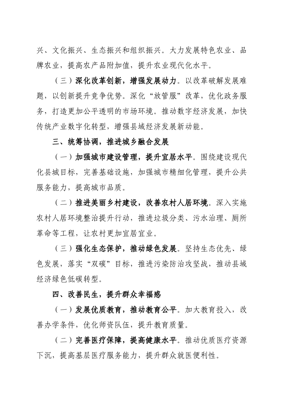 县委领导在2025年务虚会上的工作讲话_第2页