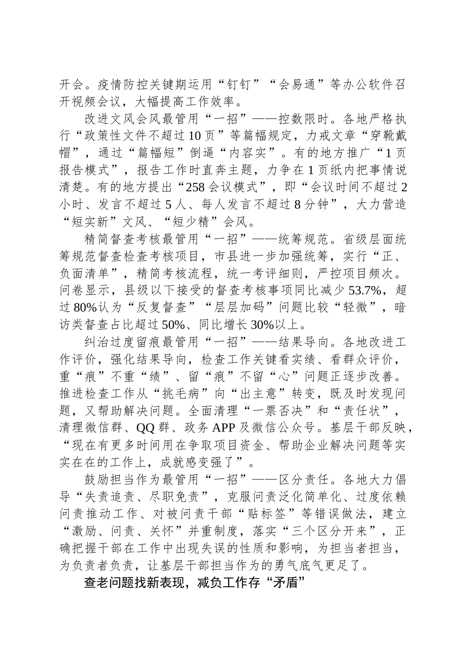 关于为基层减负情况调研报告_第2页