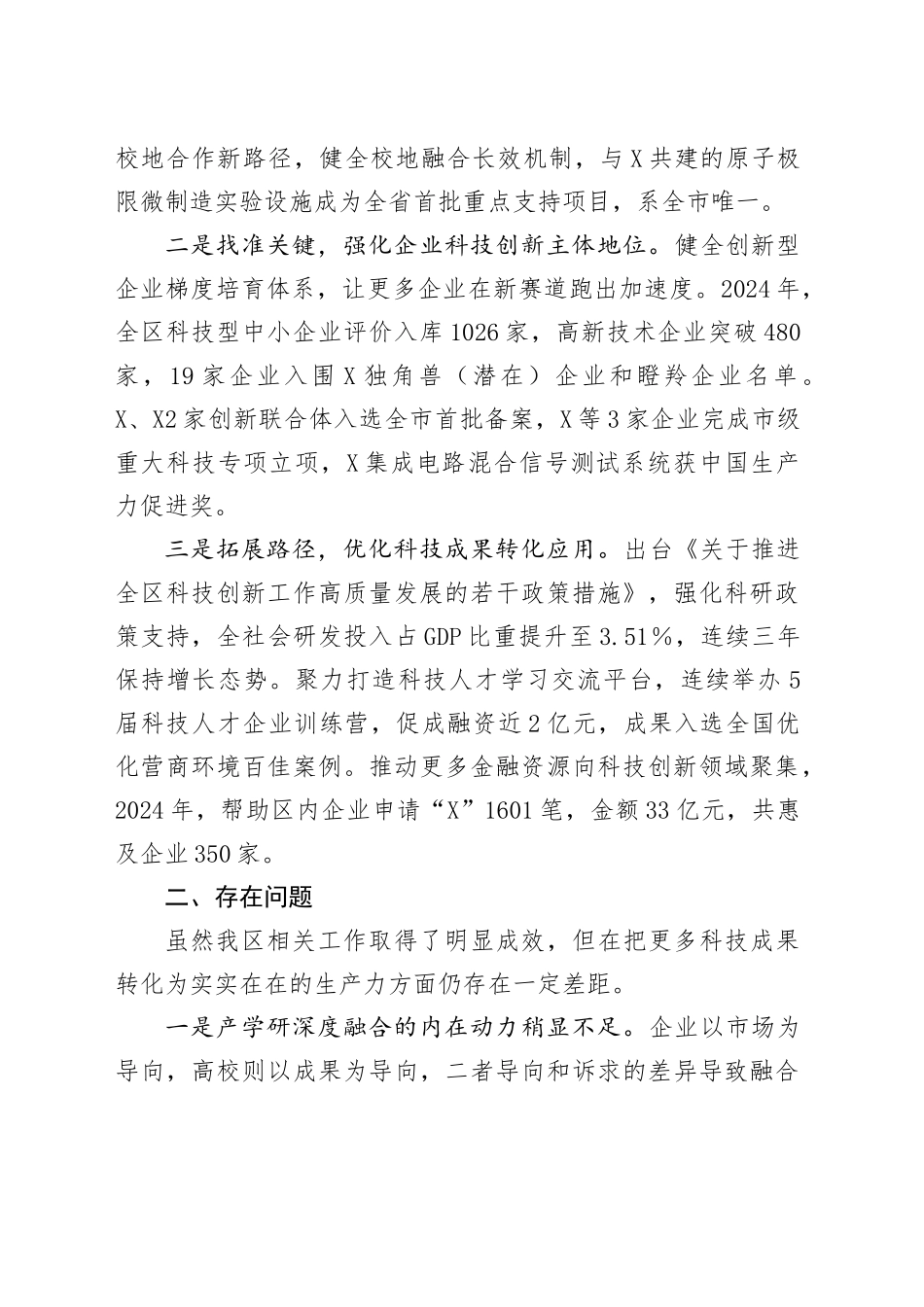 关于深化产学研融合推动区域科技创新成果转化工作情况的调研报告_第2页