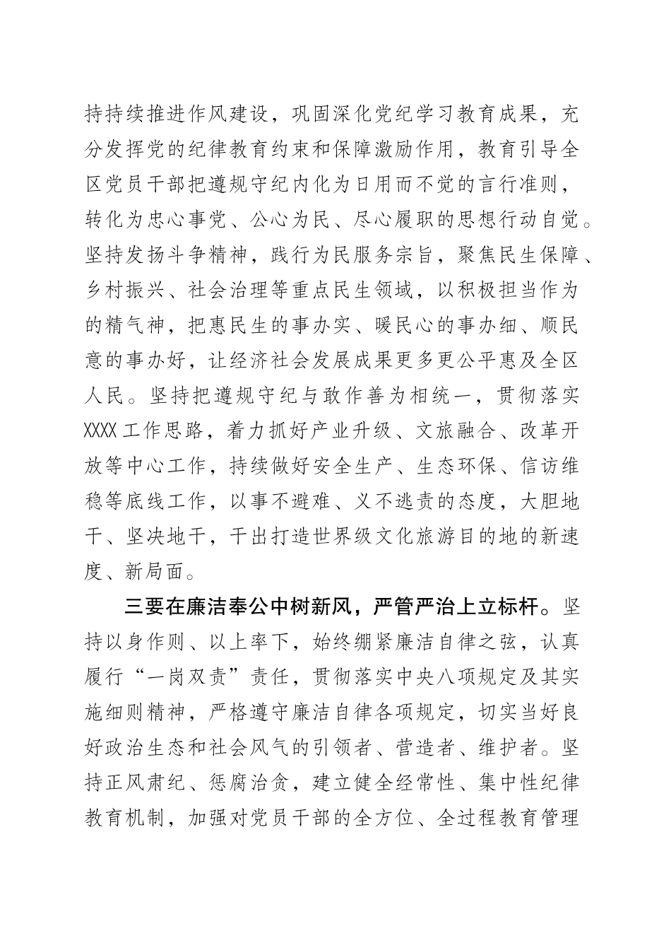 关于党章党纪党规的理论学习中心组集中学习主持词_第2页