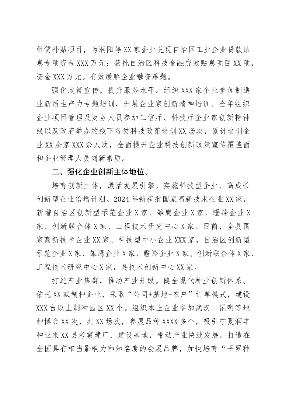县科技创新工作总结_第2页