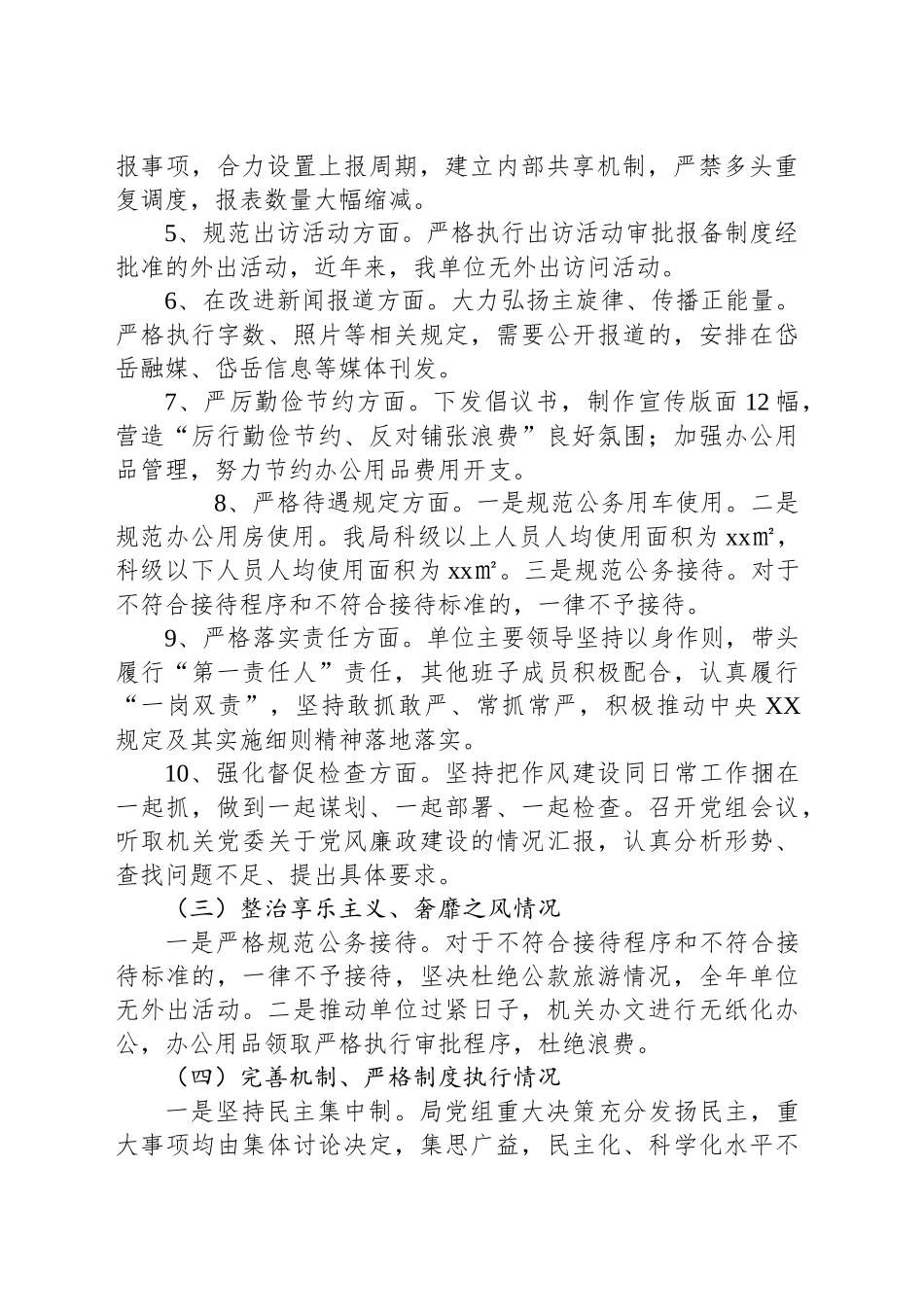 关于贯彻落实中央八项规定精神的报告_第2页