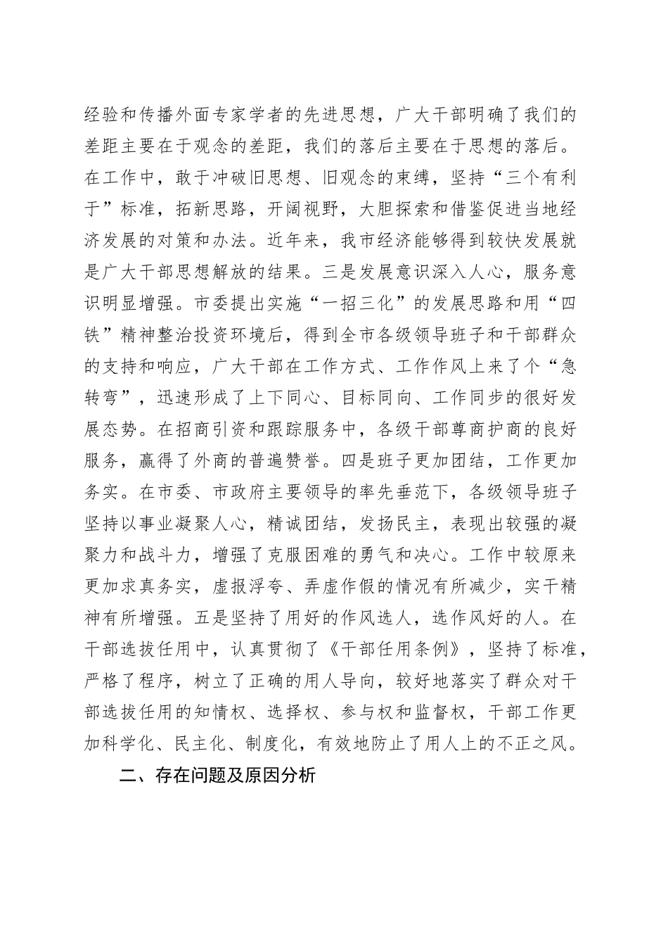 关于加强作风建设深入贯彻中央八项规定精神学习教育全面推进干部队伍作风建设的调研报告_第2页