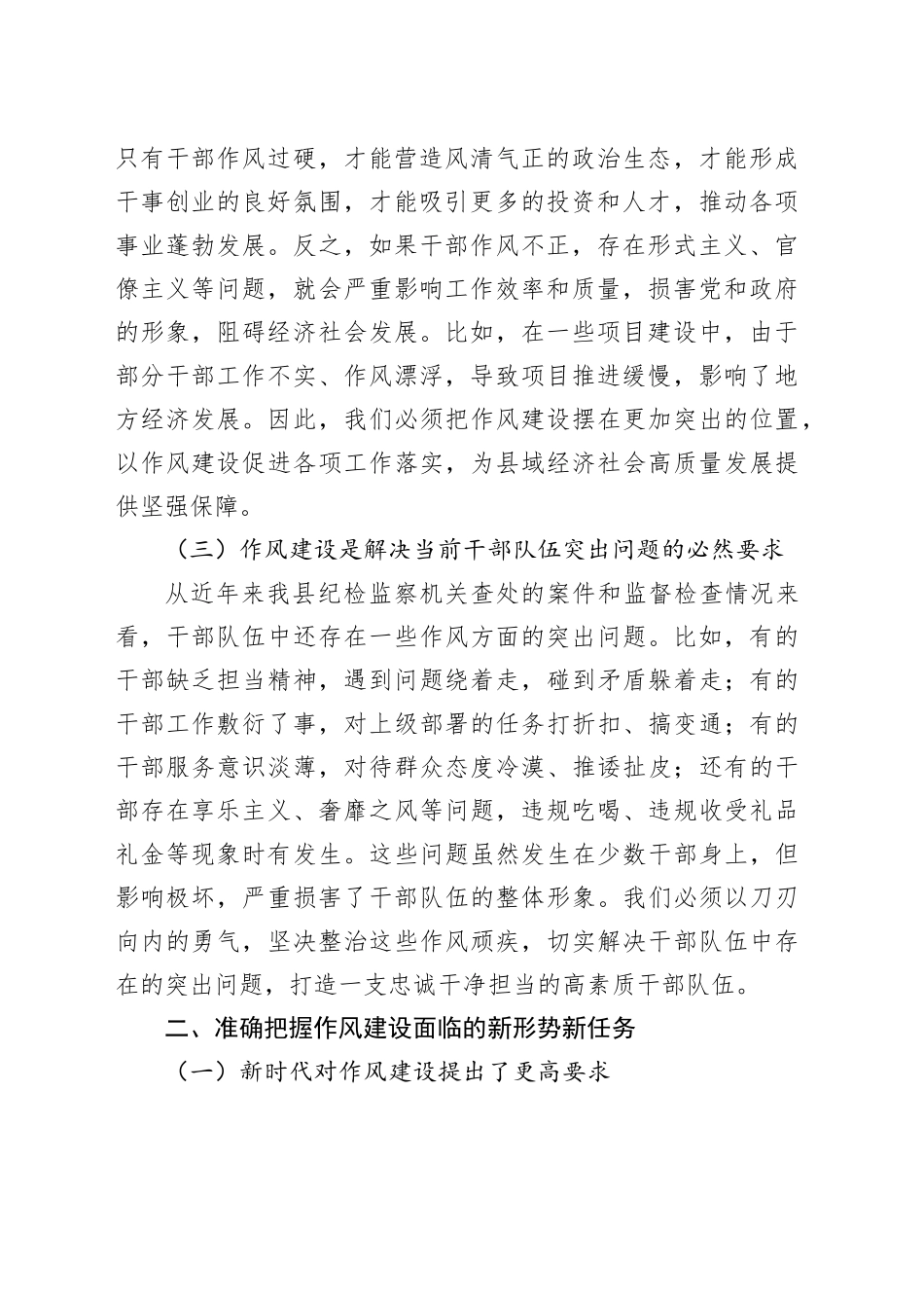 县纪委书记在2025年深入贯彻中央八项规定精神学习教育读书班关于作风建设的研讨发言_第2页