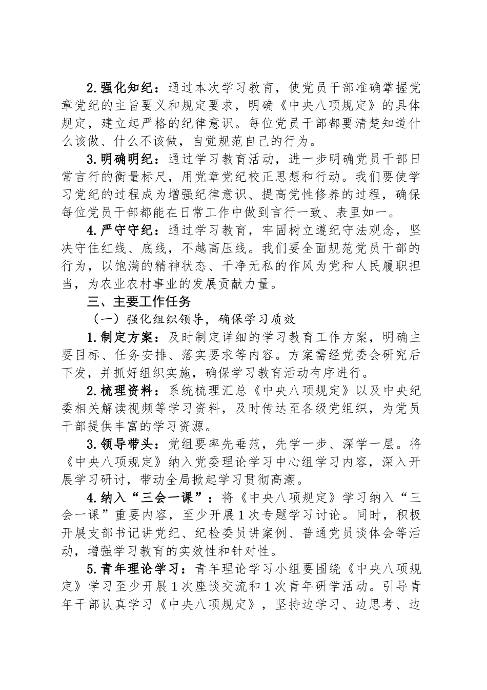 农业农村局深入贯彻中央八项规定学习教育方案_第2页