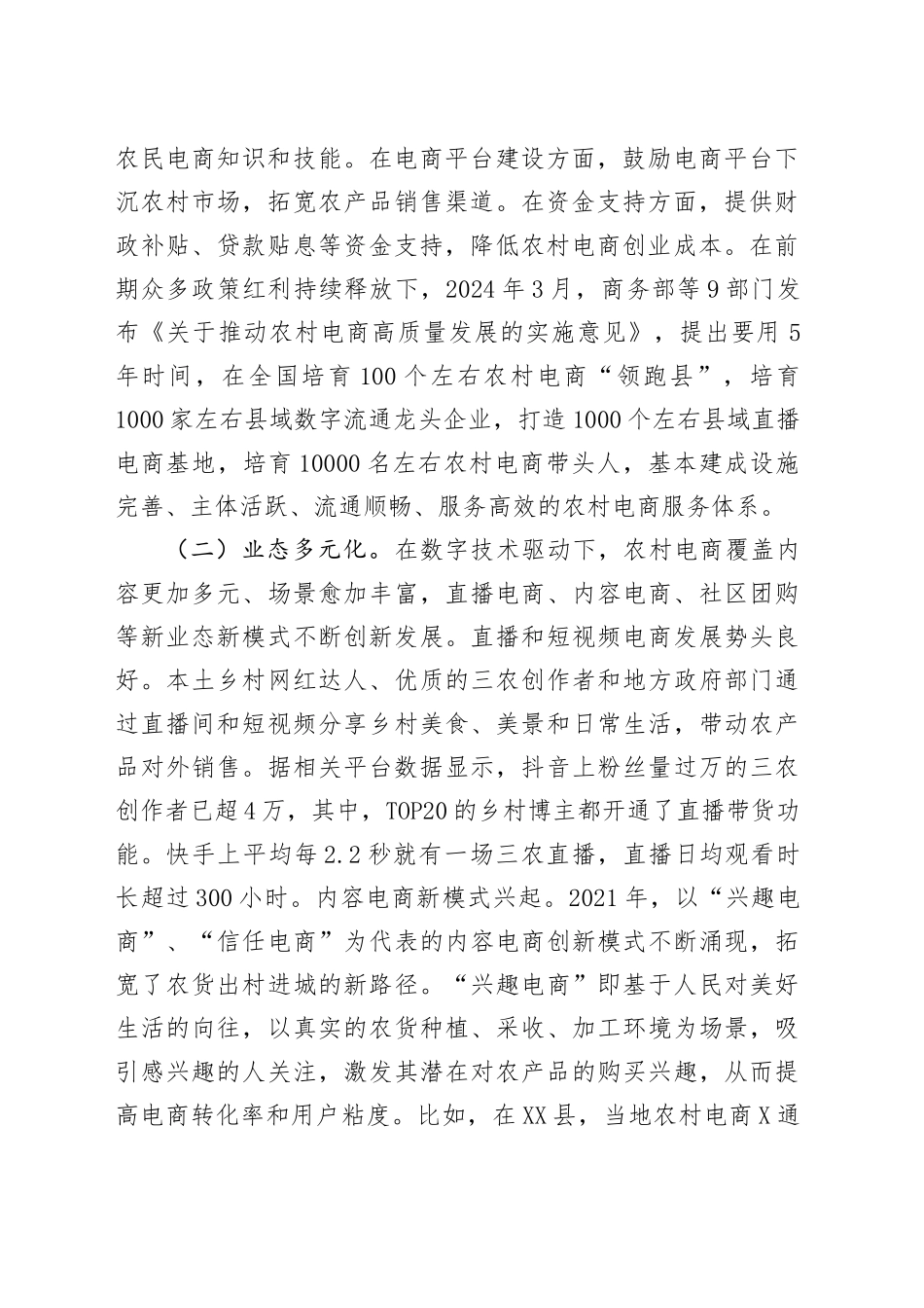 关于我市农村电商发展情况的调研报告_第2页