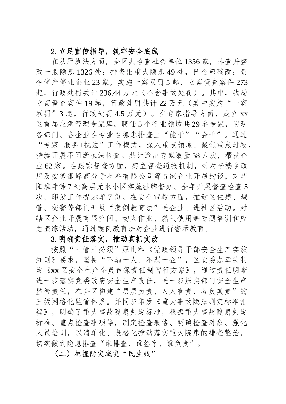 区应急局2025年一季度安全生产工作情况汇报_第2页