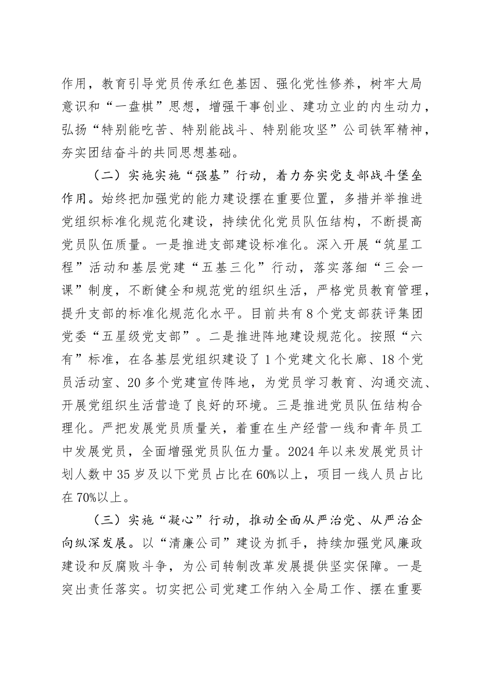 国企党委关于以高质量党建引领保障高质量发展工作情况的报告_第2页