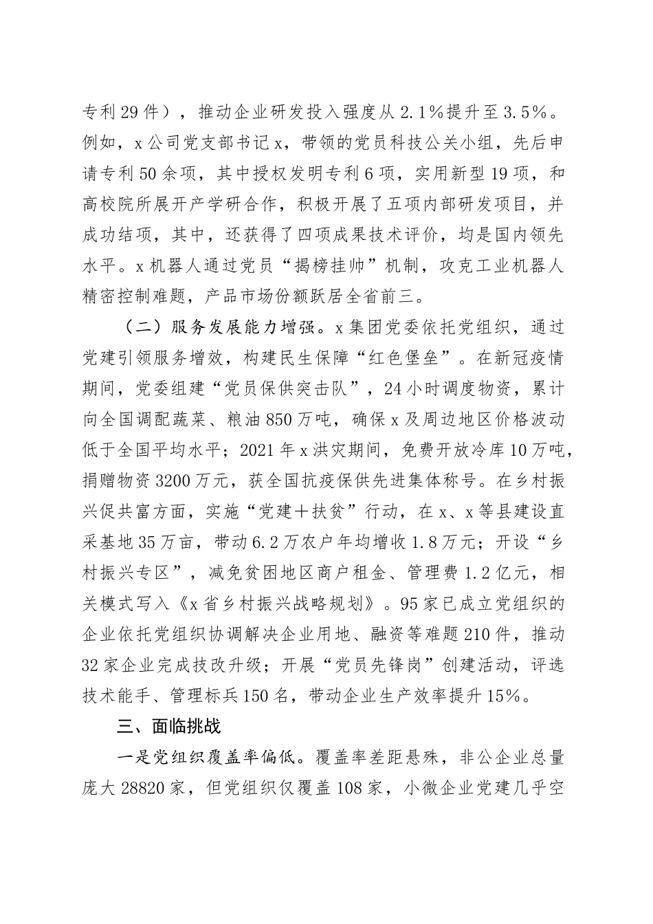 区非公有制经济企业党建工作的调研报告_第2页