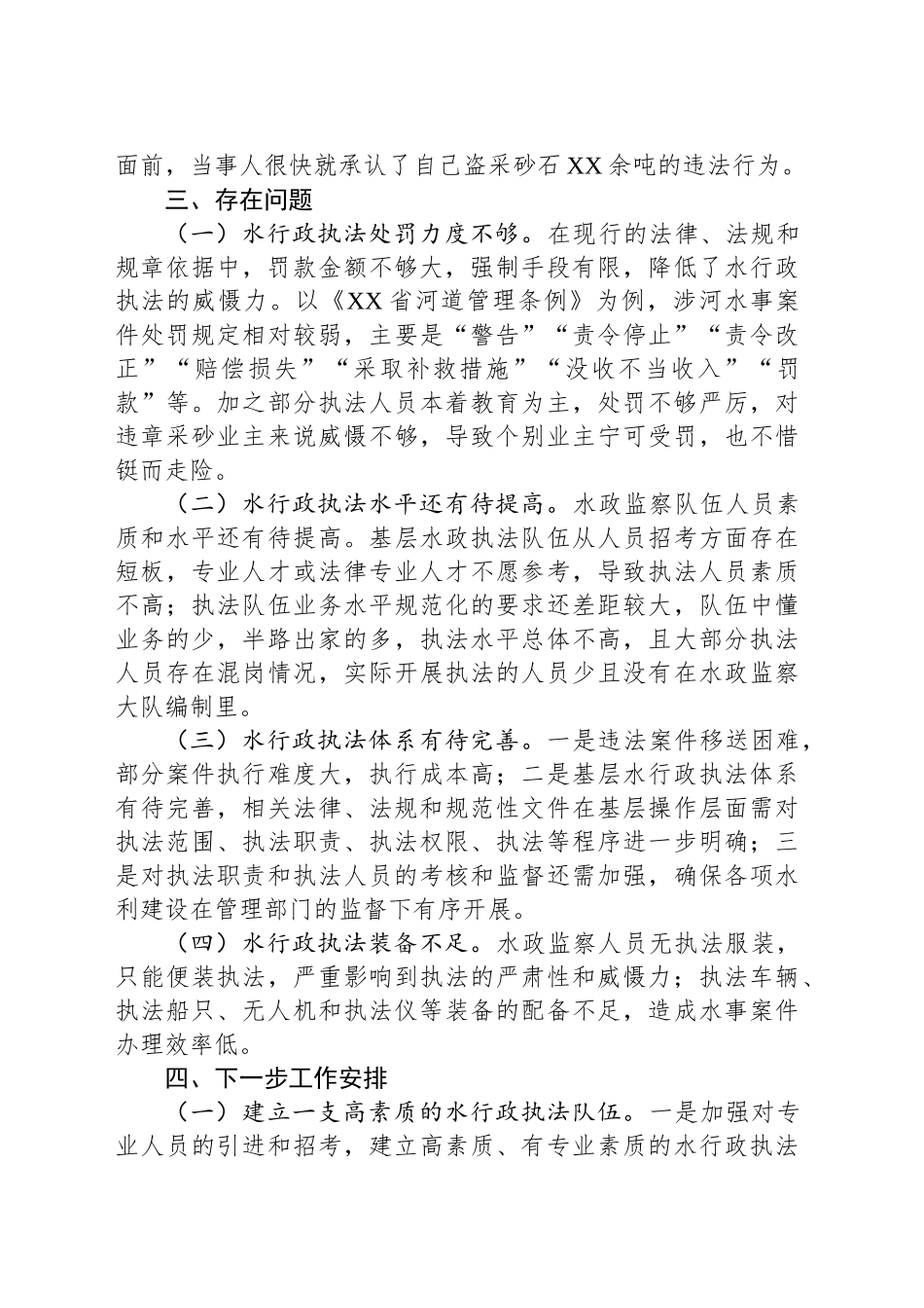 关于水政执法有关工作现状的调查报告_第2页