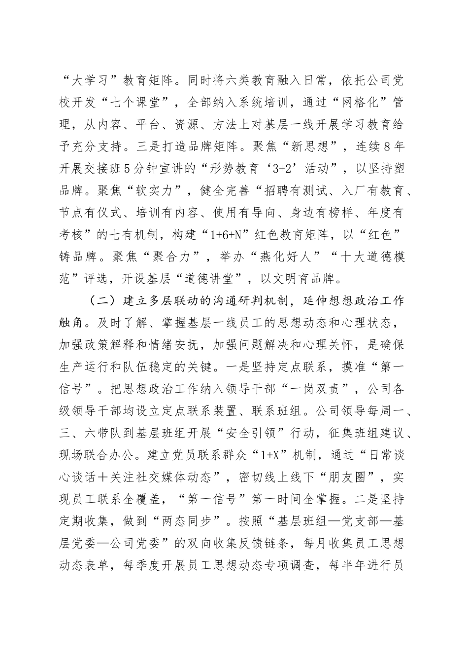 国企党委关于干部职工思想政治工作情况的报告_第2页