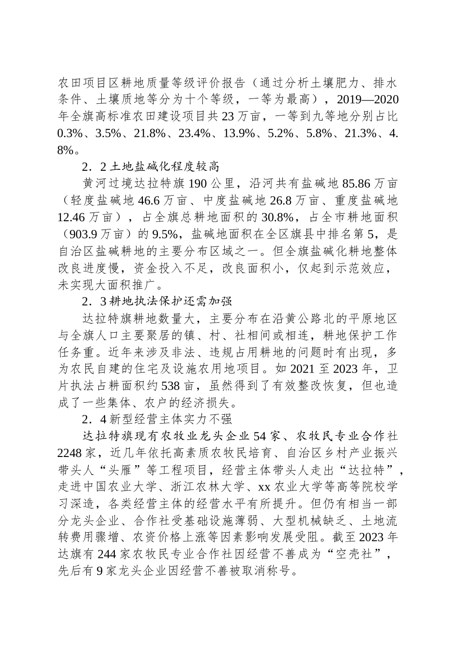 关于高标准农田建设情况调研报告_第2页