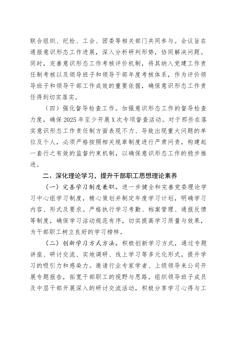 国有企业2025年意识形态工作要点_第2页