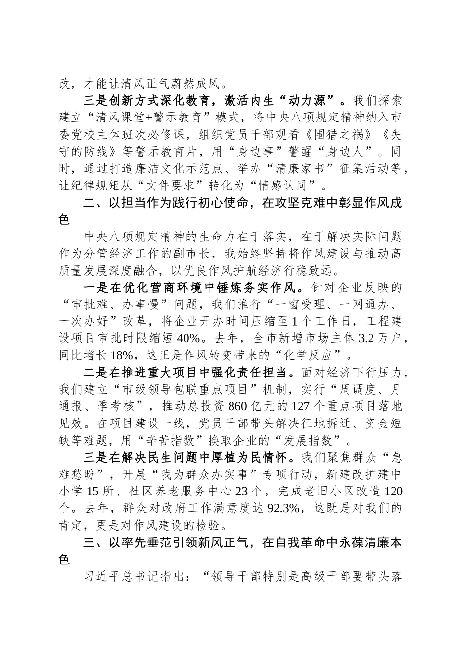 副市长在中央八项规定精神学习教育读书班上的交流发言_第2页