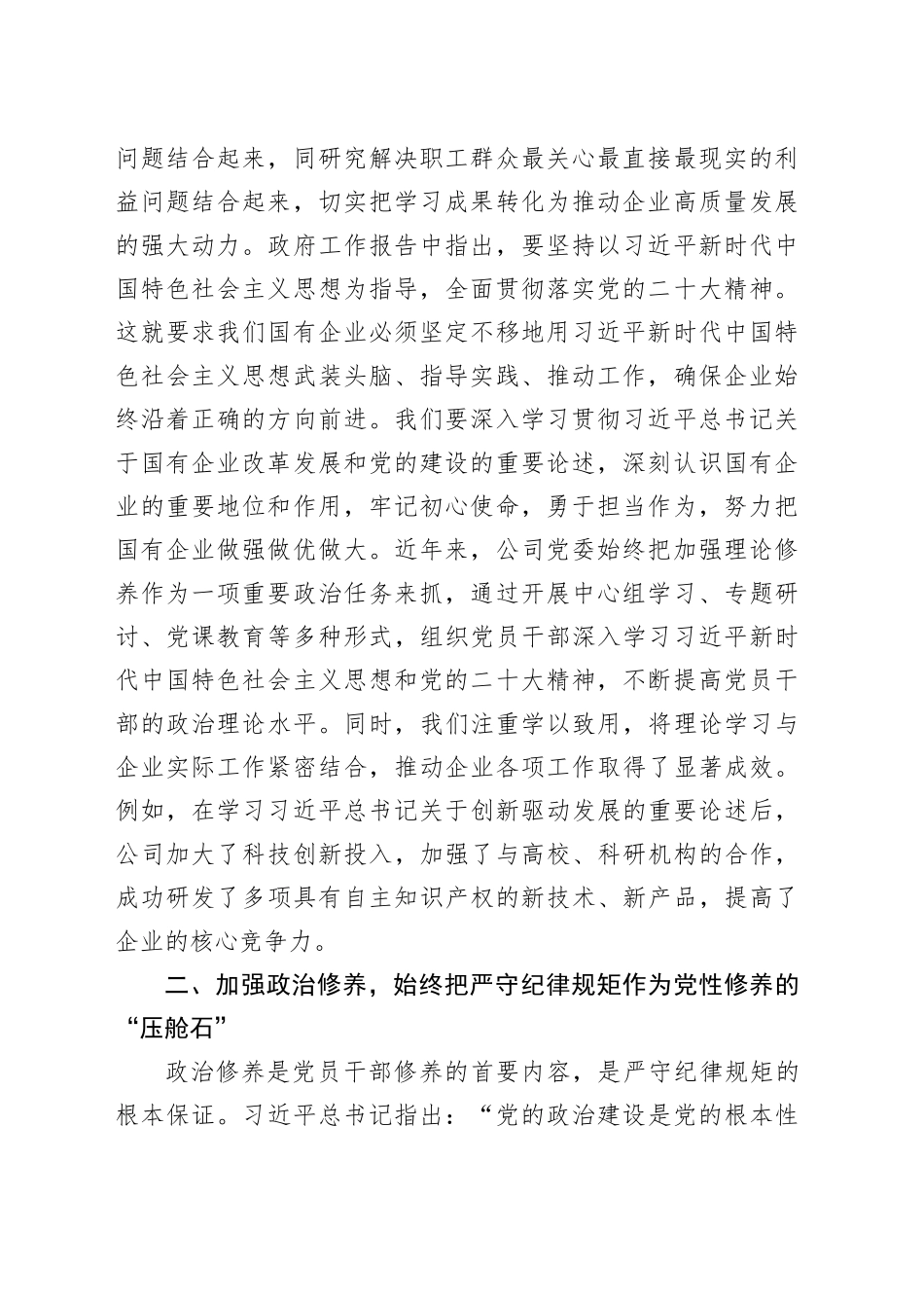 国有企业党委书记学习2025年全国两会精神专题研讨发言_第2页