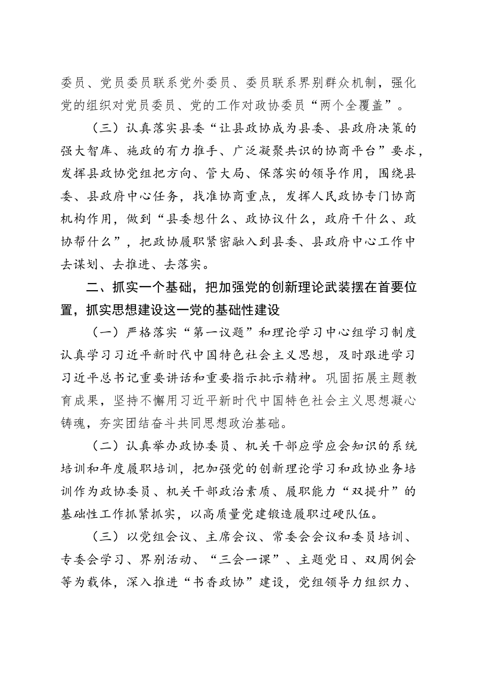 县政协2025年一季度工作总结_第2页