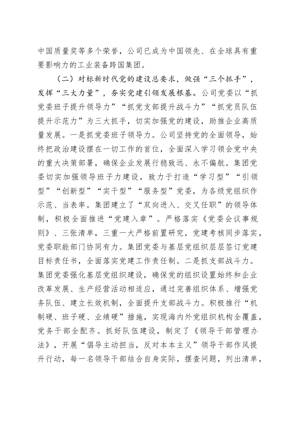 国有企业党委关于以高质量党建引领保障高质量发展工作情况的报告_第2页