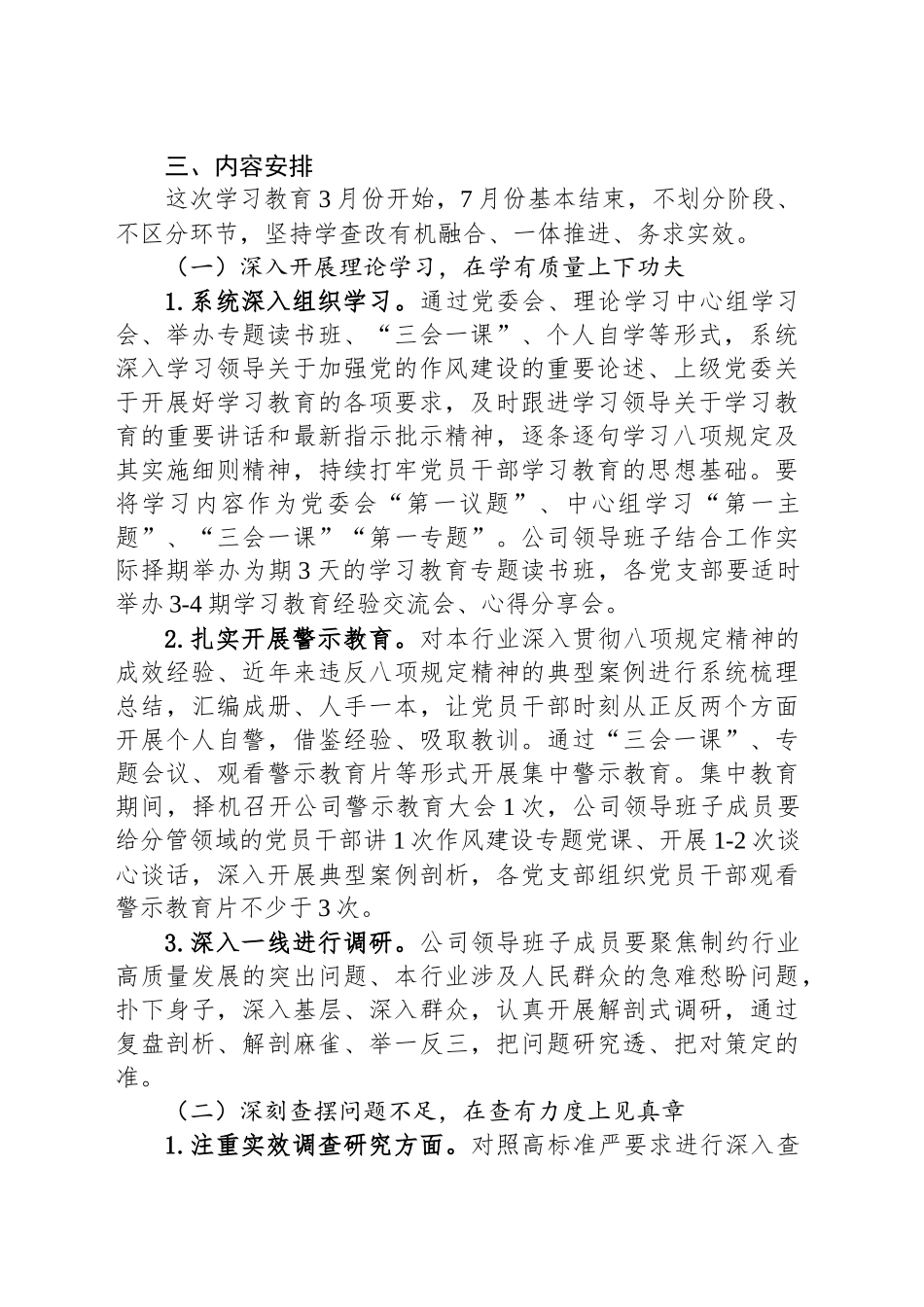 国企单位开展深入贯彻中央八项规定精神学习教育实施方案_第2页