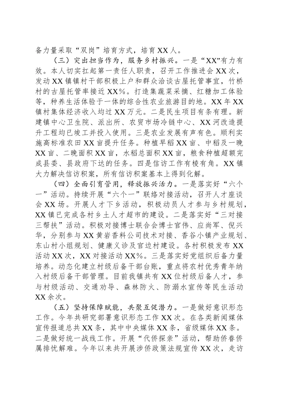 在党建工作重点任务推进会的交流发言_第2页
