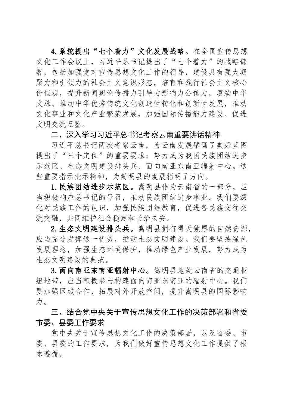 在党组理论学习中心组第二次学习上的发言_第2页