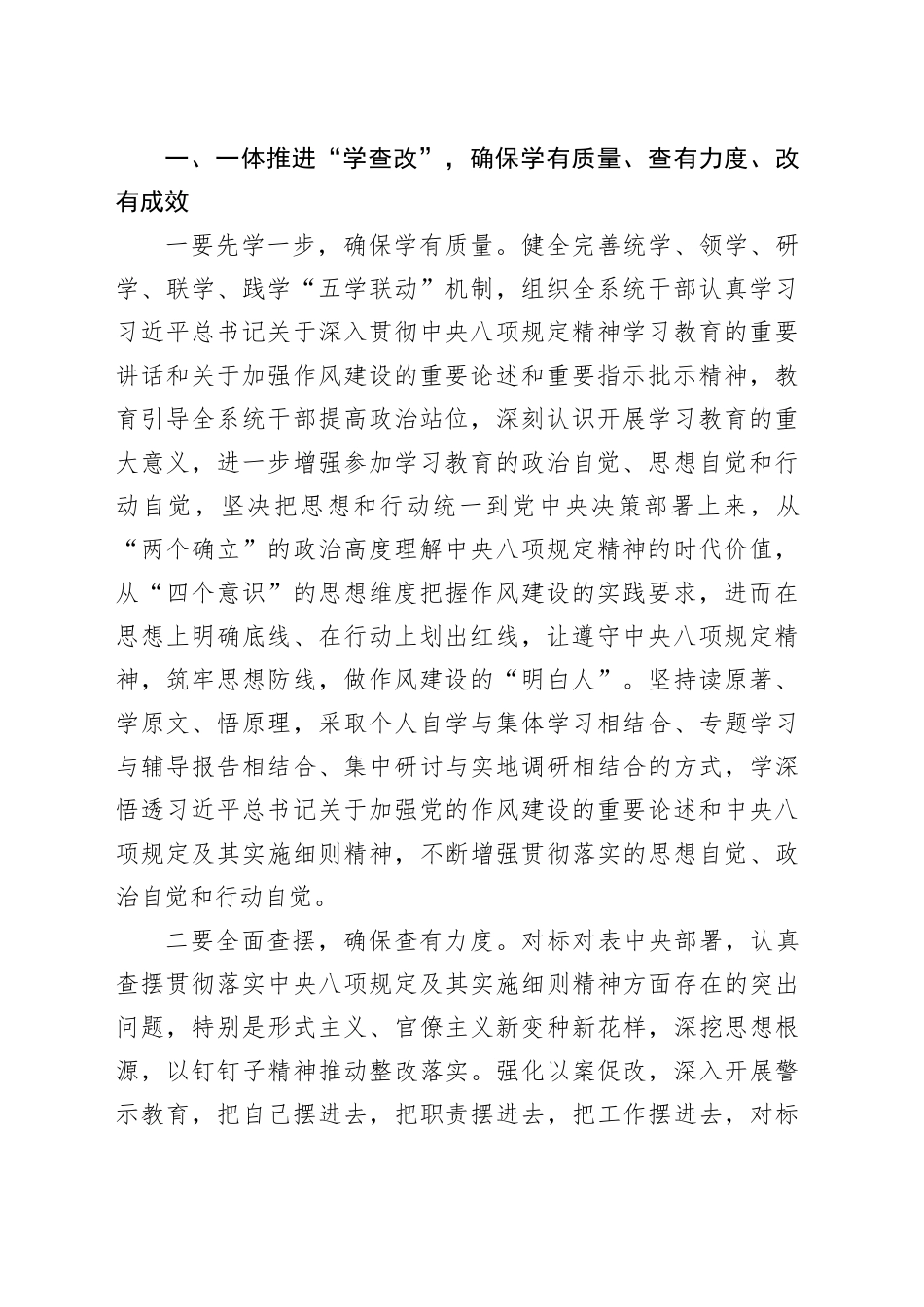 在2025年深入贯彻中央八项规定精神学习教育读书班上的研讨发言_第2页