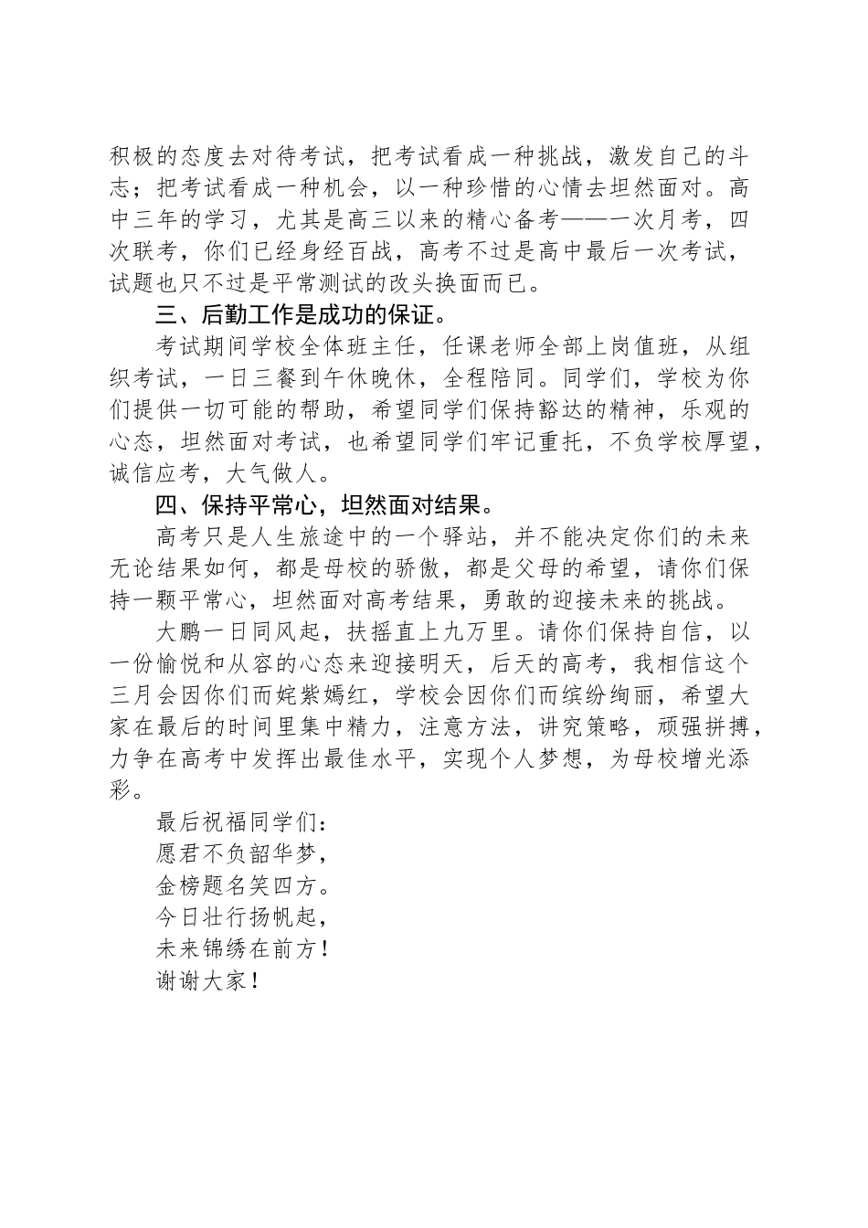 在2025届高考出征壮行会上的讲话：大鹏一日同风起，扶摇直上九万里_第2页