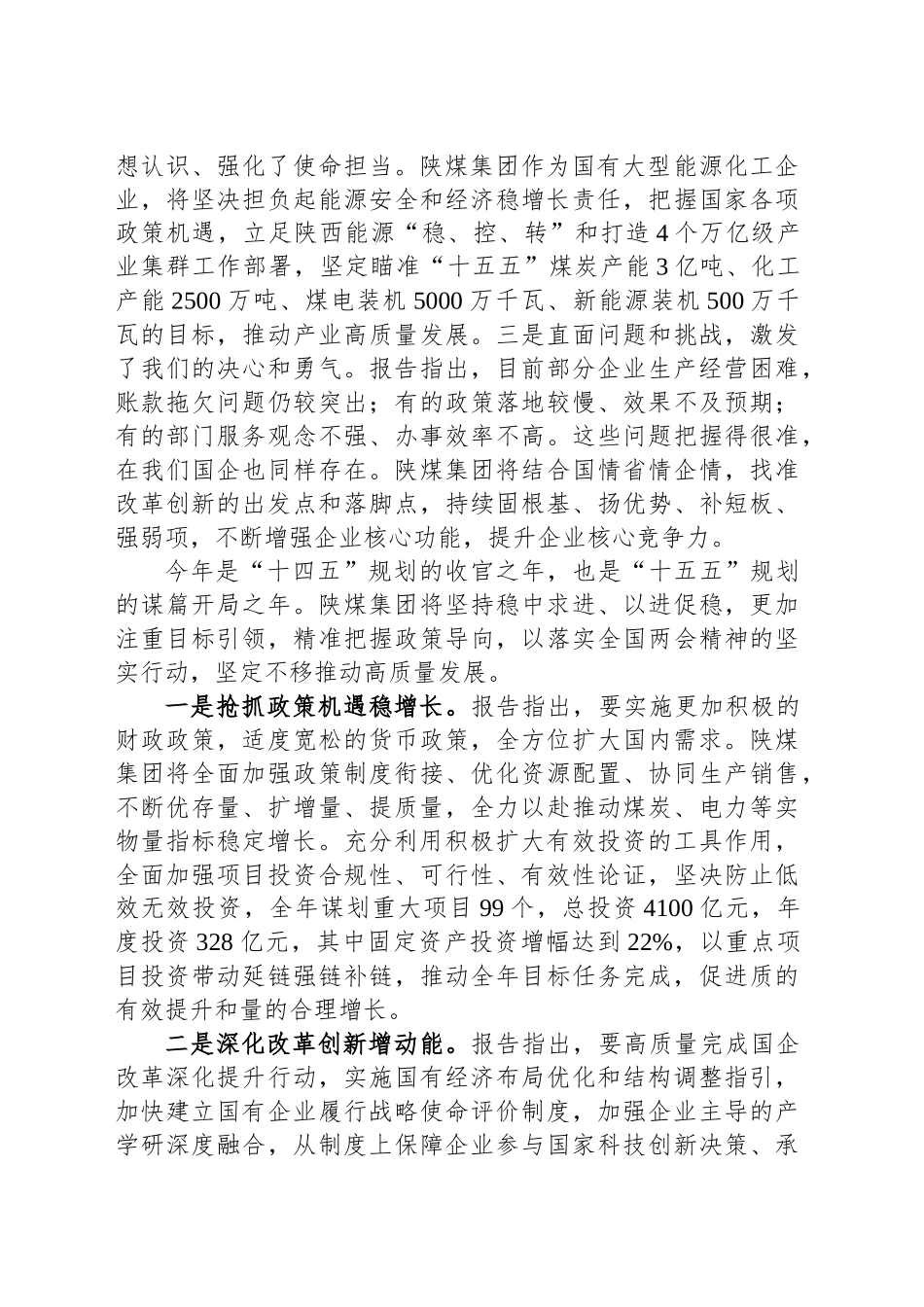 在全国两会陕西代表团媒体开放日团组会议上发言_第2页