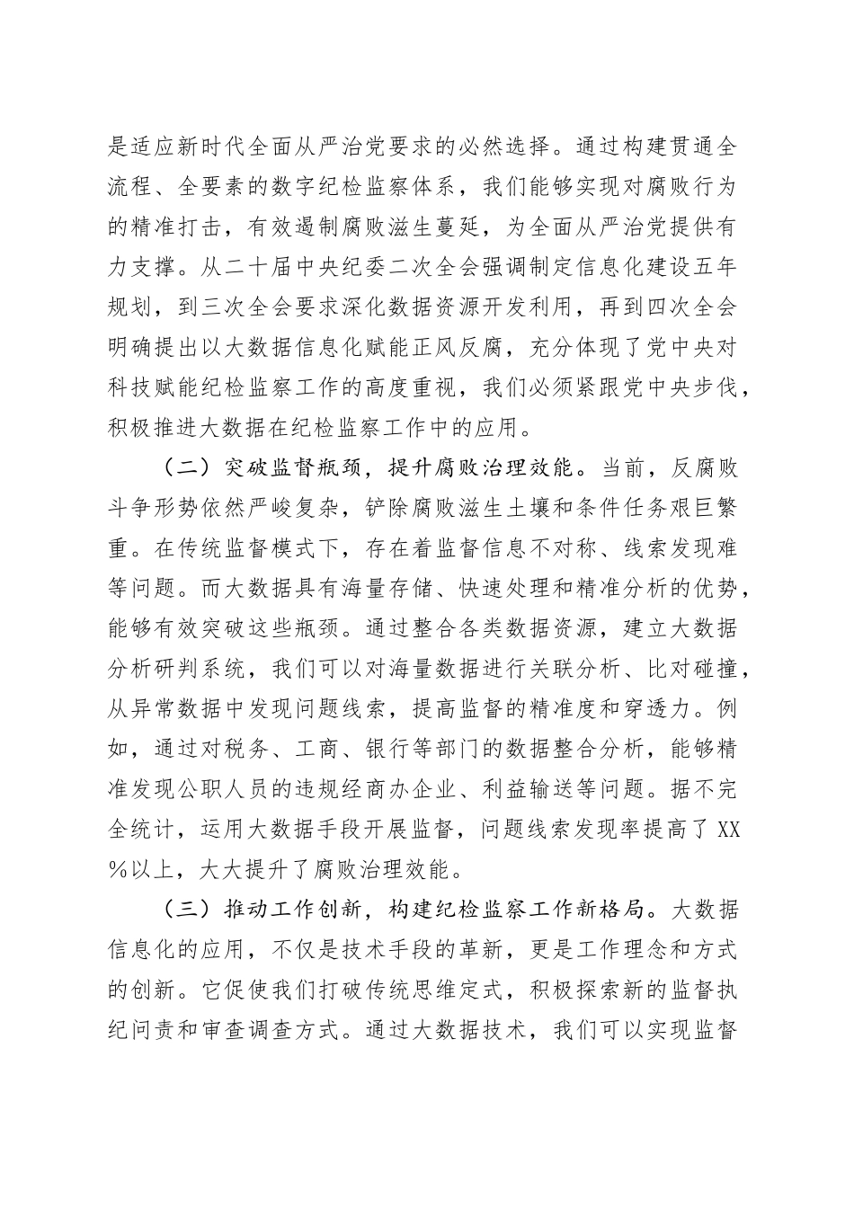 在2025年县纪委监委机关DeepSeek应用技能培训会上的讲话_第2页