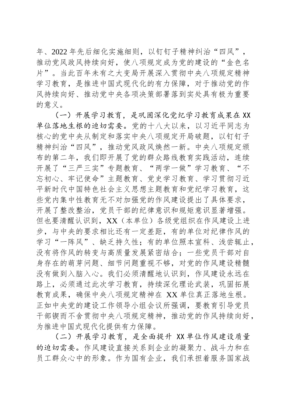 在XX单位深入贯彻中央八项规定精神学习教育动员大会上的讲话_第2页