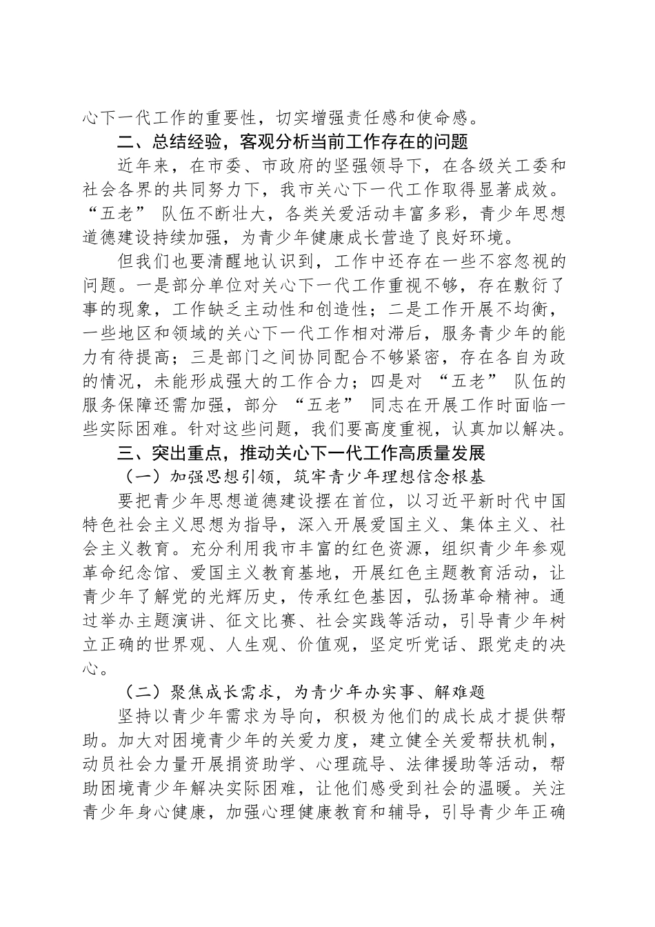 在全市关心下一代工作会议上的讲话-3_第2页