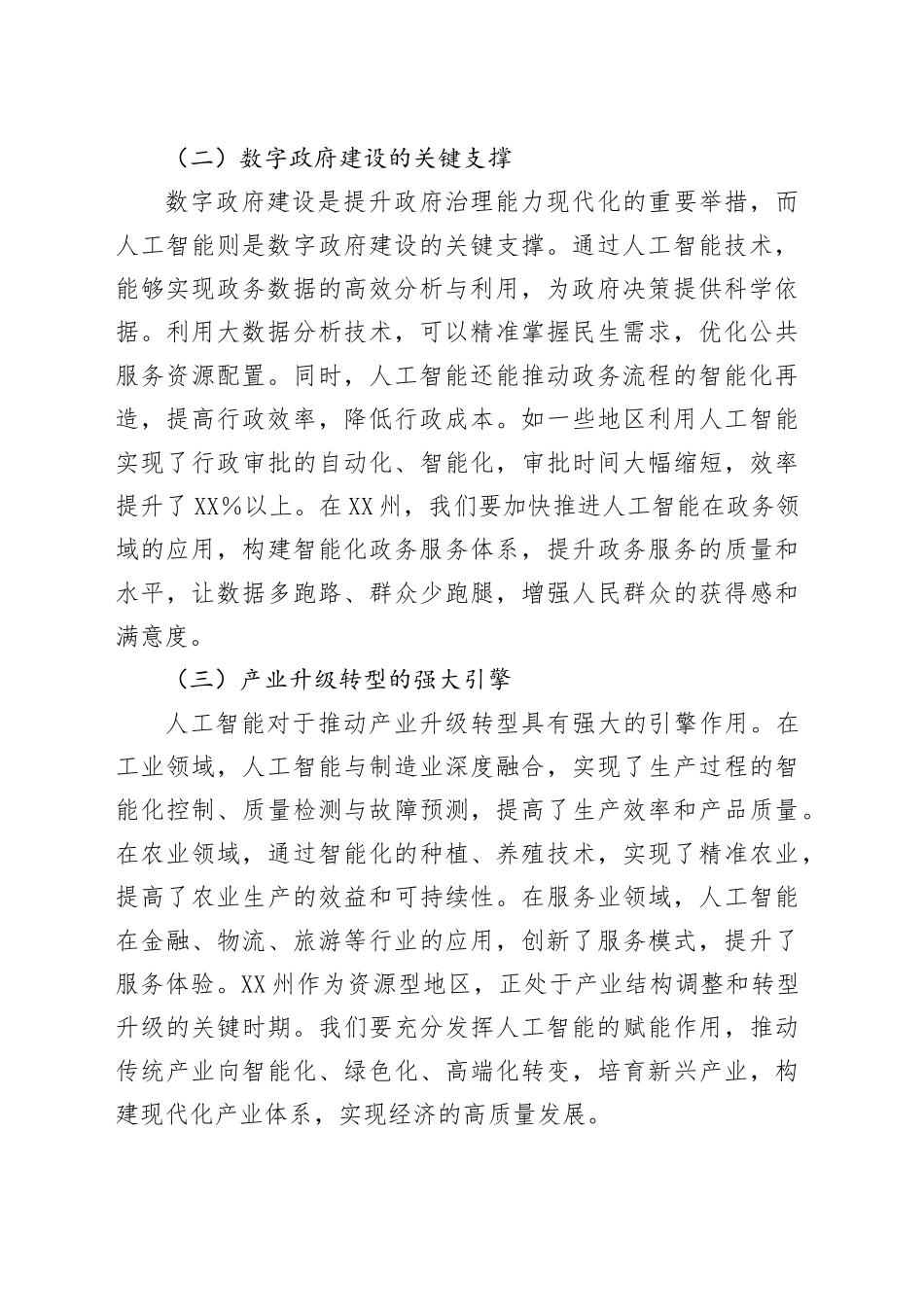 在DeepSeek政务应用培训会上的讲话_第2页