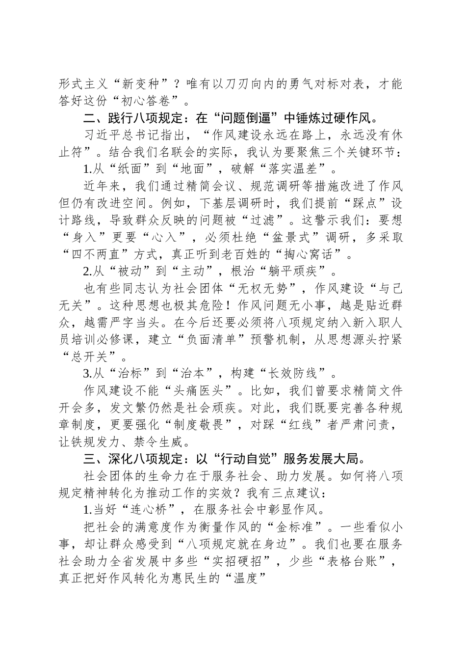 在XX省名人联合会关于深入贯彻中央八项规定精神学习教育动员部署会上的发言_第2页