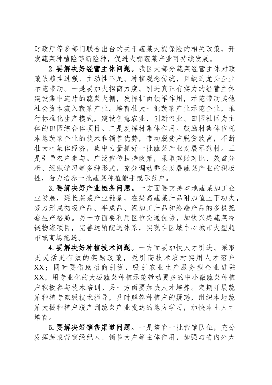 在区委乡村振兴工作务虚会上的主旨发言_第2页