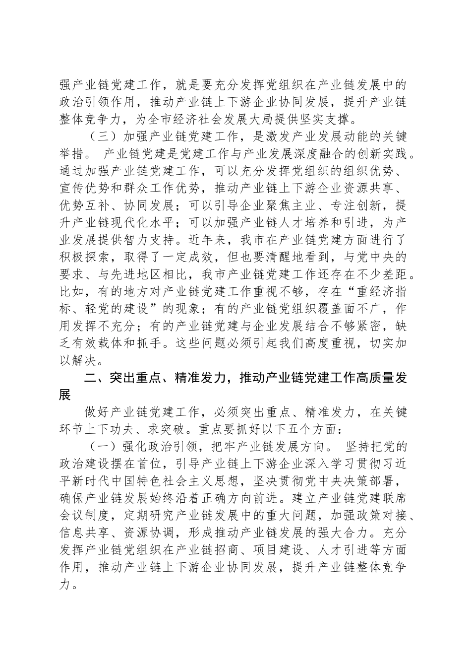 在产业链党建工作座谈会上的讲话_第2页