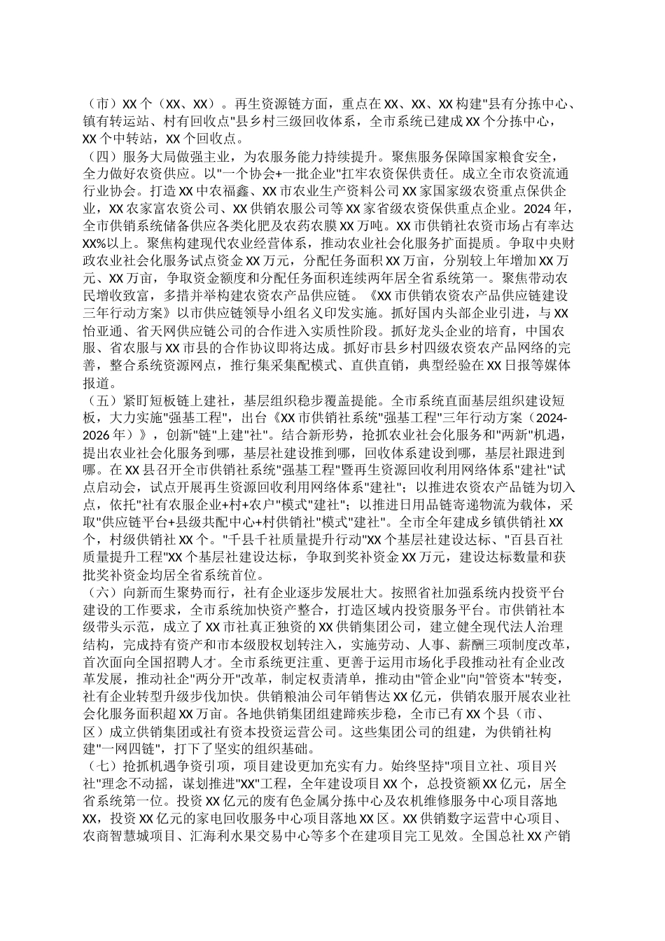 在全市供销合作社第三届理事会第三次全体（扩大）会议上的工作报告_第2页