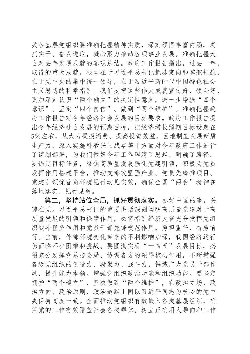 在区直机关工委委员会会议传达学习全国“两会”精神时的讲话提纲_第2页
