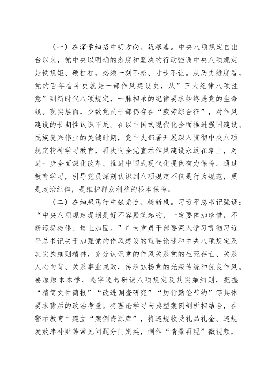 在作风建设深入贯彻中央八项规定精神学习教育警示教育会上的讲话提纲_第2页