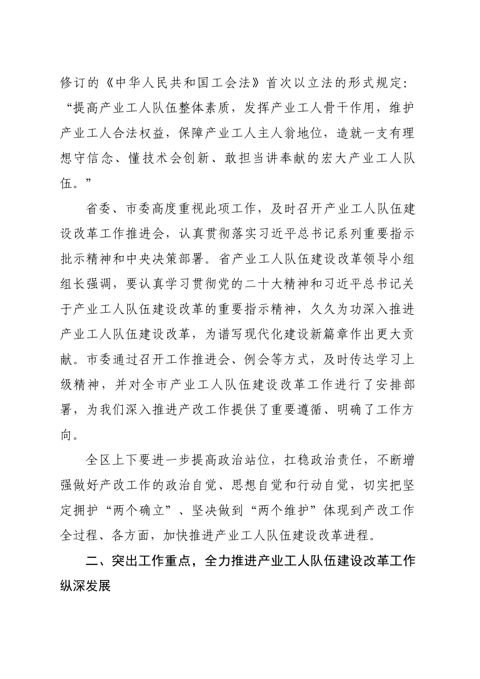 在全区产业工人队伍建设改革工作推进会上的讲话_第2页