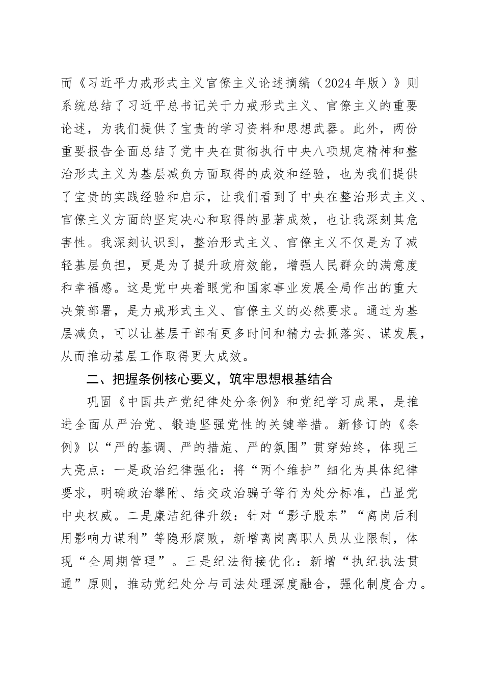 在力戒形式主义官僚主义、为基层减负集体学习研讨会上的发言材料_第2页