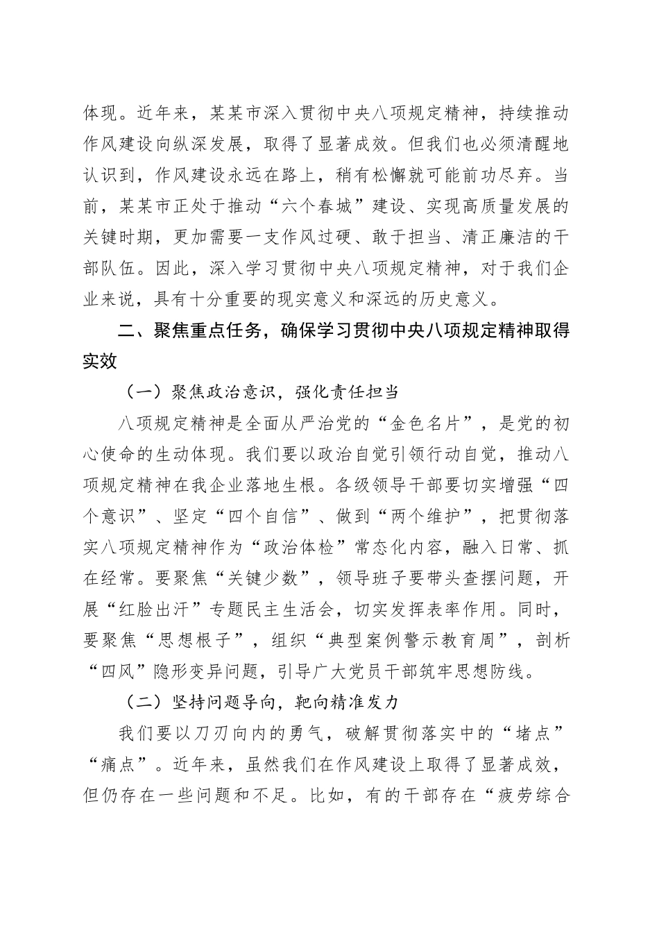 在国有企业作风建设深入贯彻中央八项规定精神学习教育工作动员部署会上的讲话_第2页