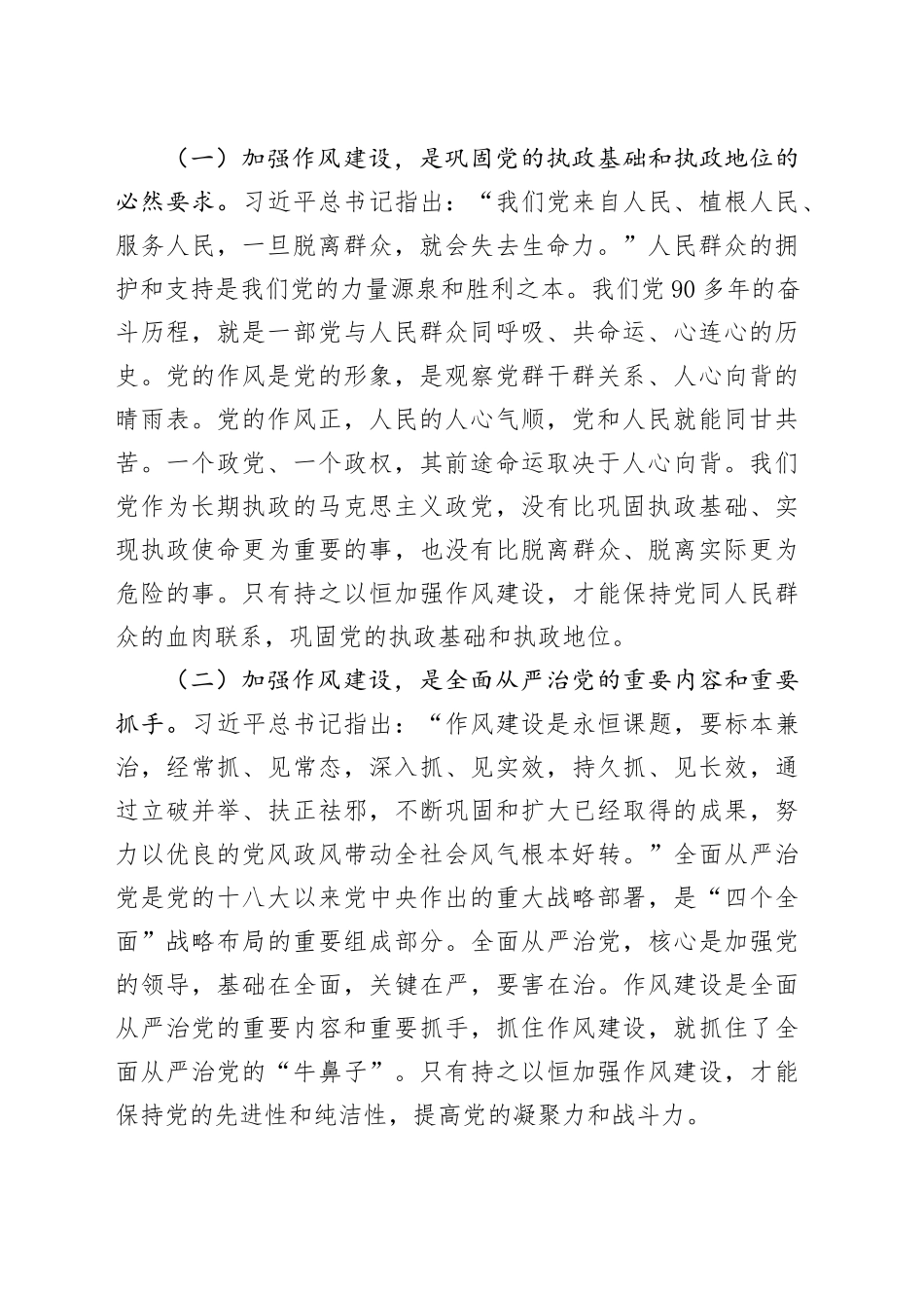 在国有企业党委理论学习中心组作风建设深入贯彻中央八项规定精神学习教育读书班上的讲话_第2页