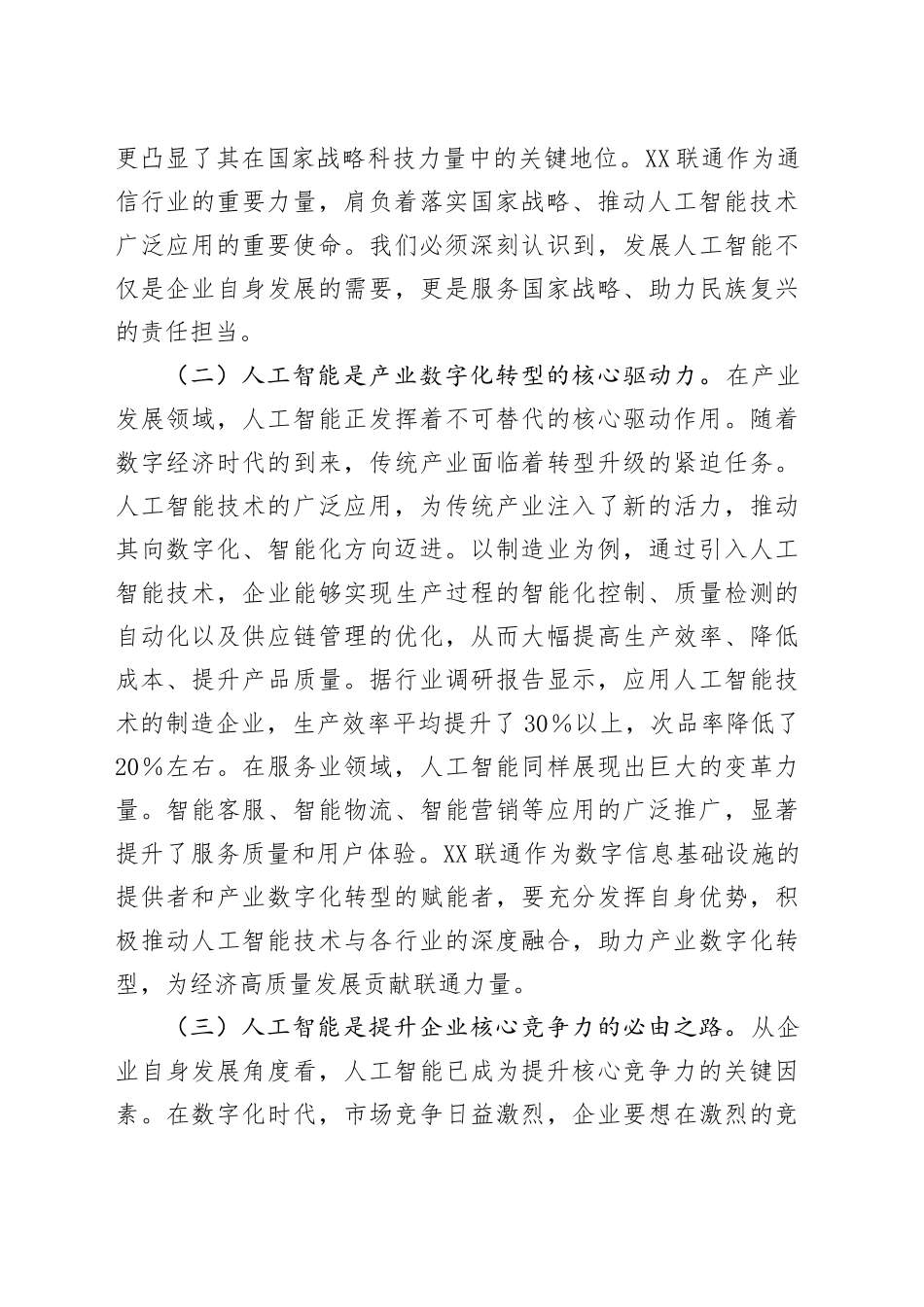 在公司DeepSeek专题培训会上的讲话_第2页