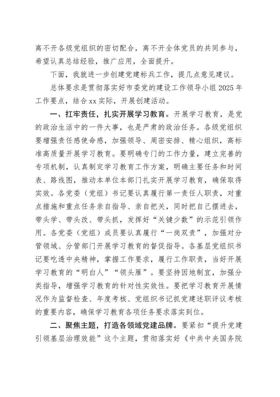 在县2025年各领域党建标兵打造工作动员部署会上的讲话_第2页