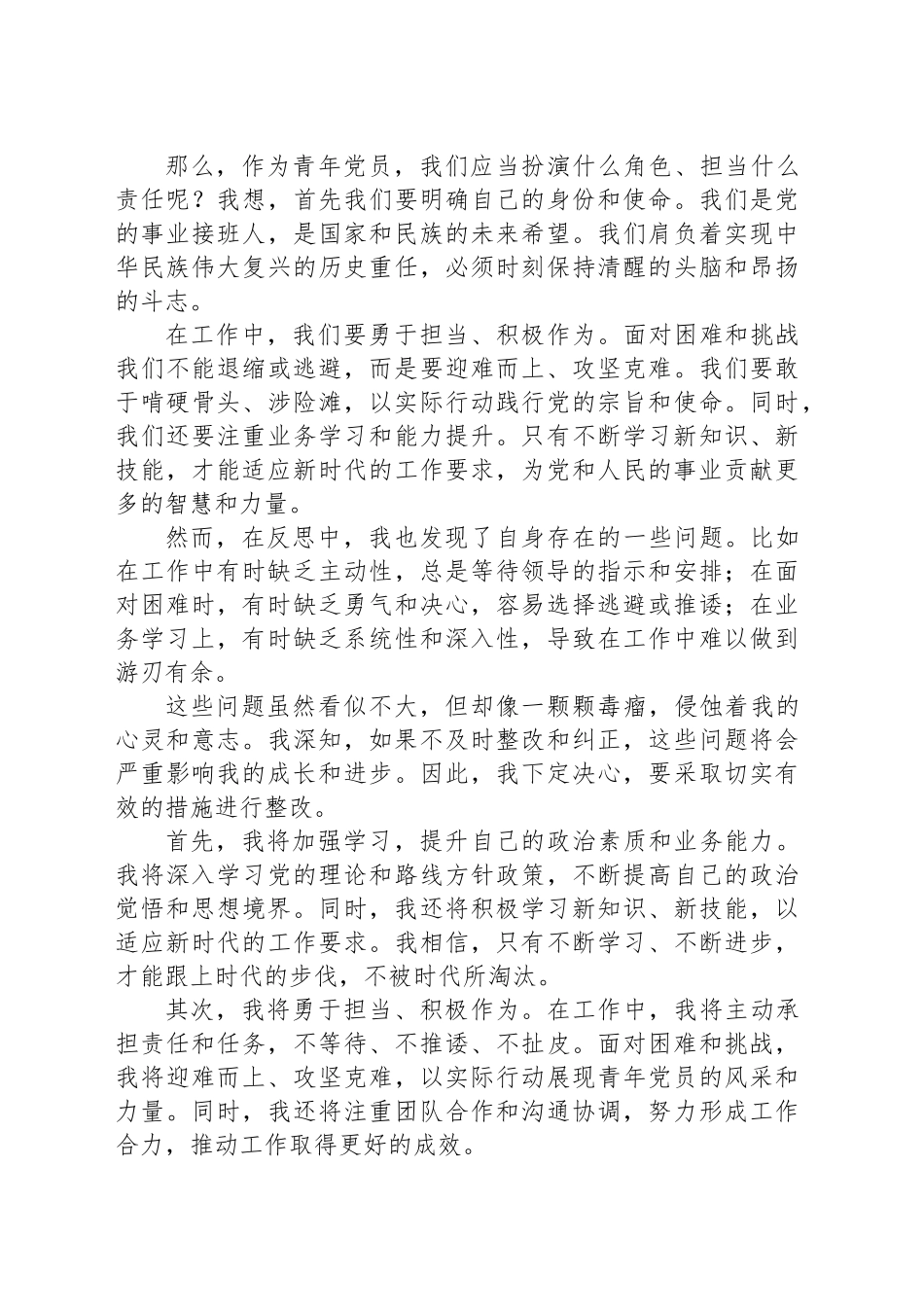 在市城市管理局“政治三力”提升专项行动分享交流会上的交流发言_第2页