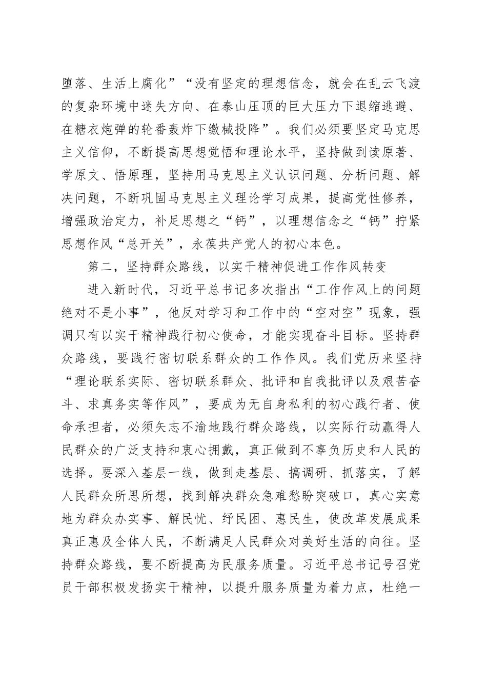在市委深入贯彻中央八项规定精神学习教育读书班分组交流上的发言提纲20250408_第2页