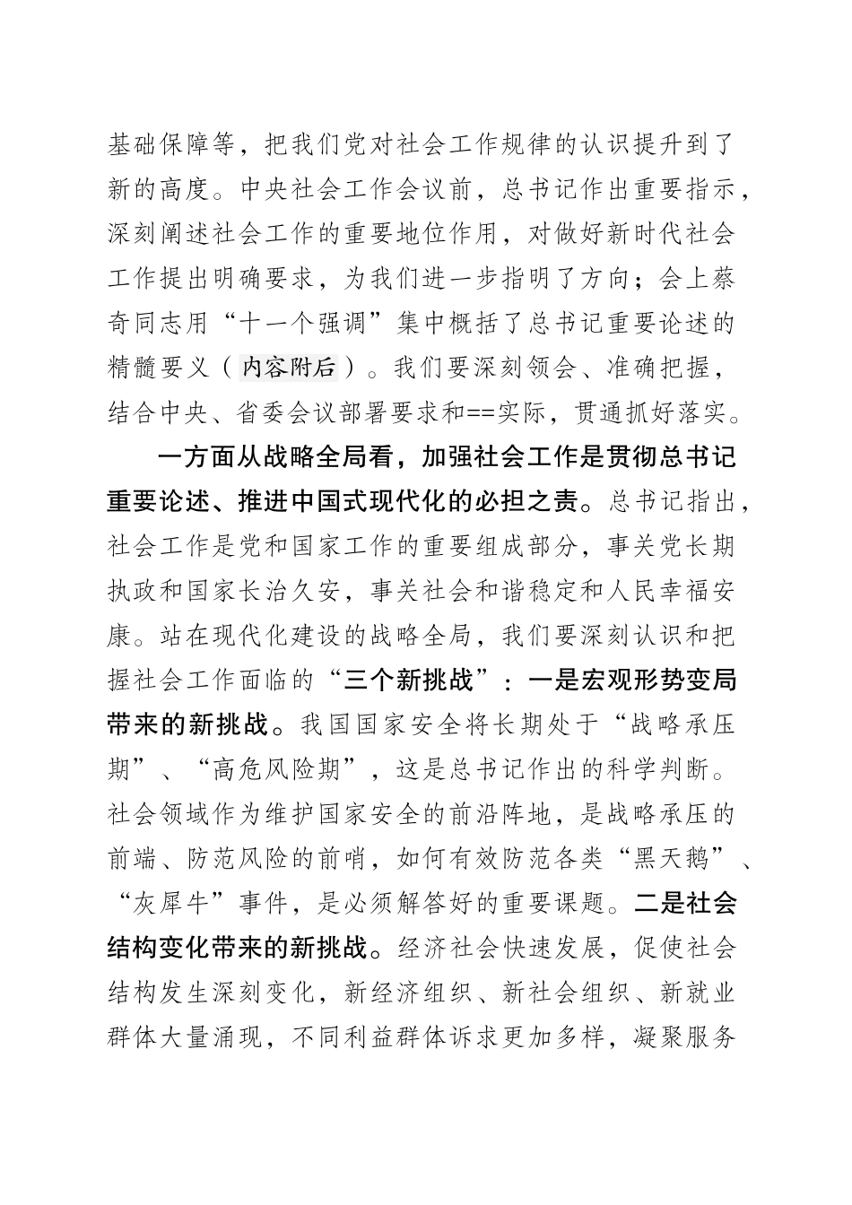 在市委社会工作会议上的讲话_第2页