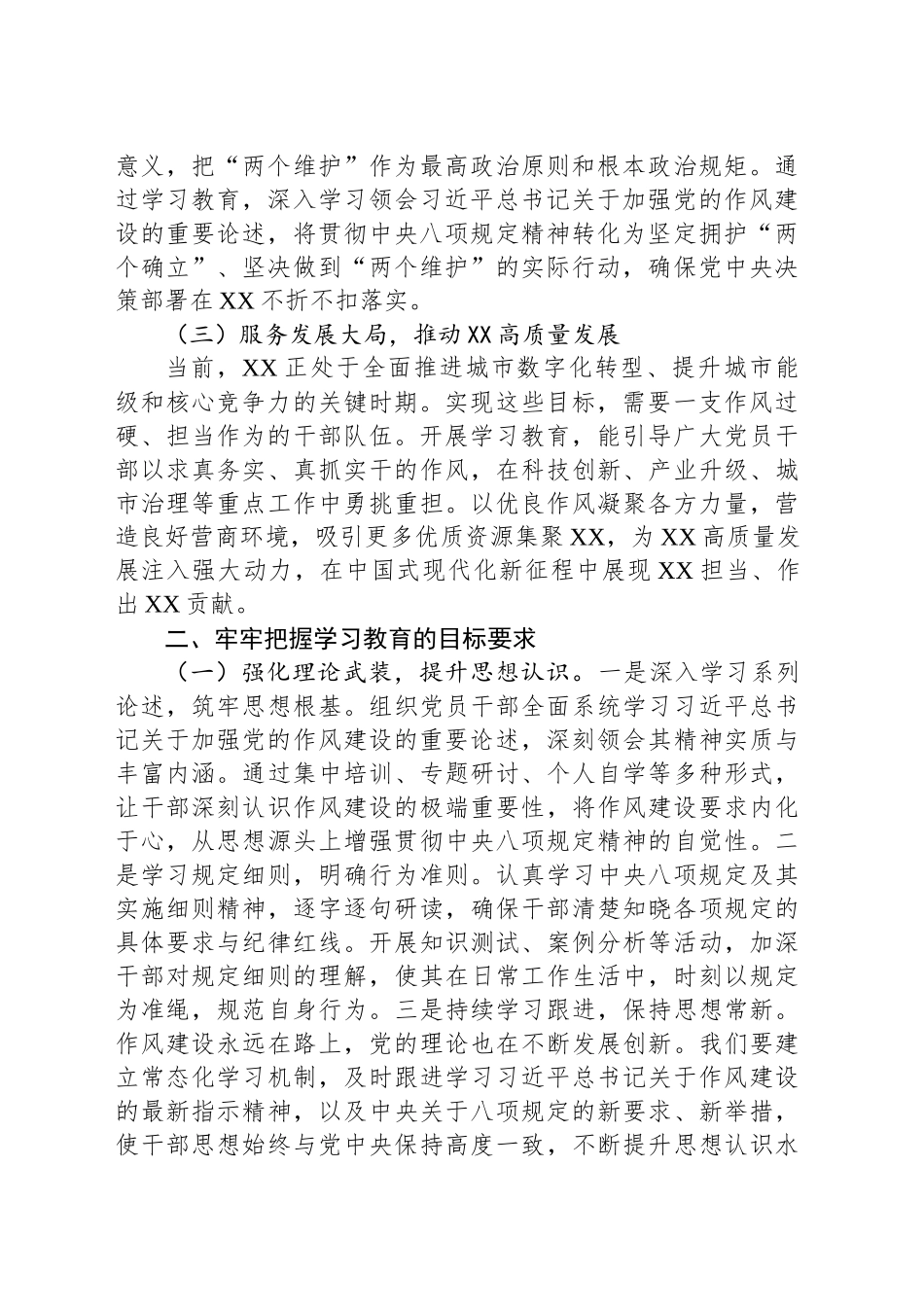 在市委党的建设工作领导小组会议暨部署深入贯彻中央八项规定精神学习教育专题会上的讲话_第2页