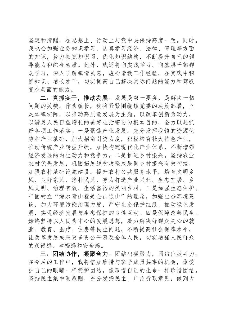 在干部任职大会上的发言_第2页