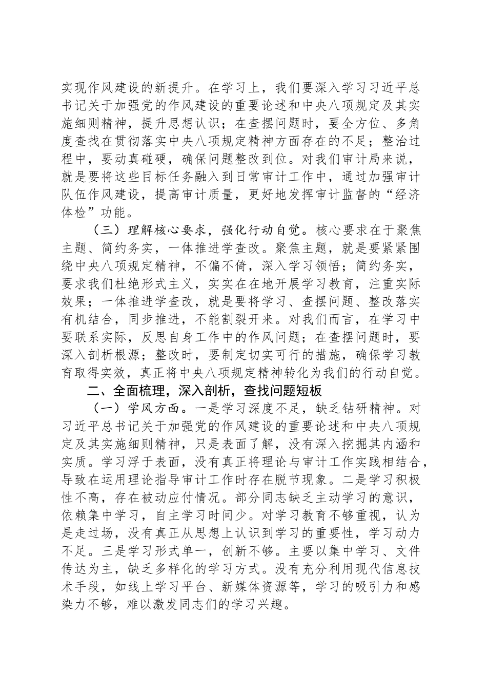 在市审计局深入贯彻中央八项规定精神学习教育专题部署会上的讲话_第2页